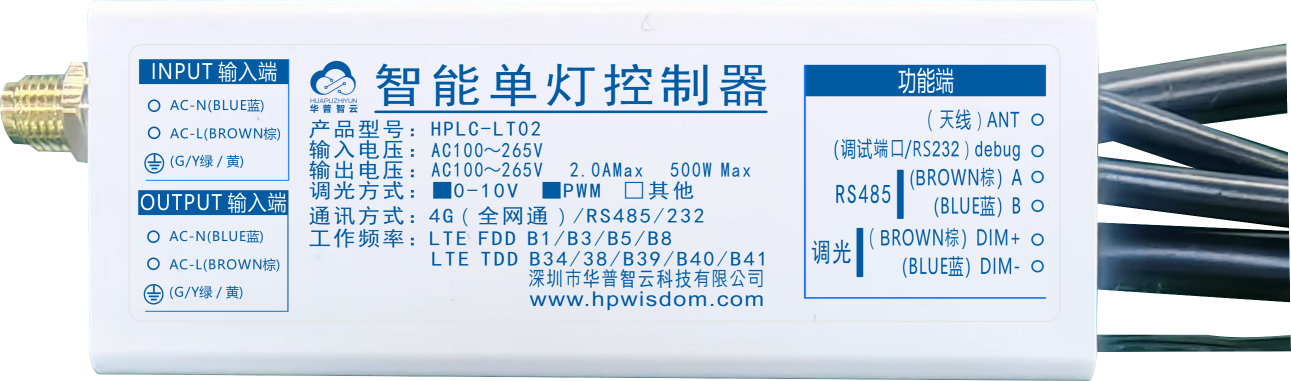 4G智能單燈控制器-智慧照明無線智能神經(jīng)元